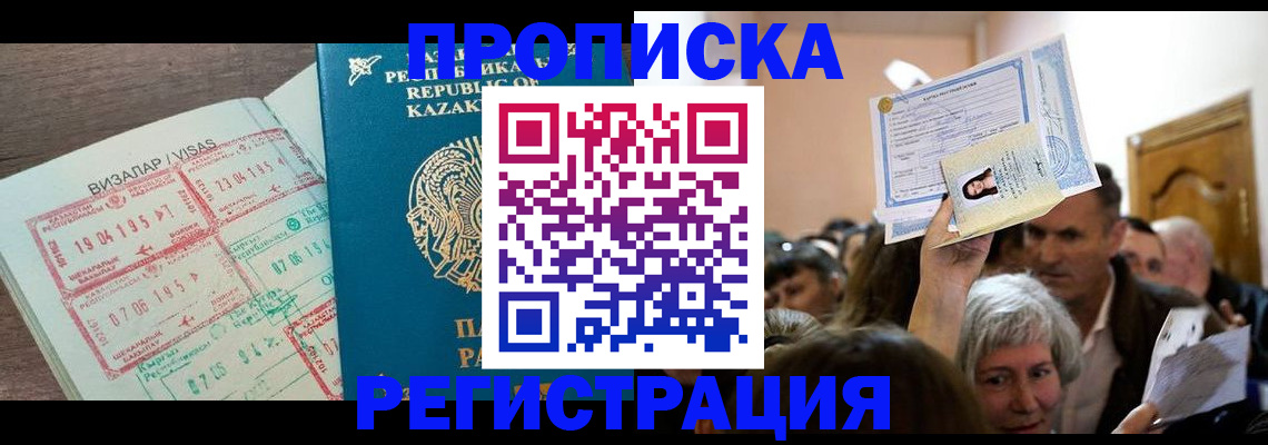 прописка штамп в Подпорожье